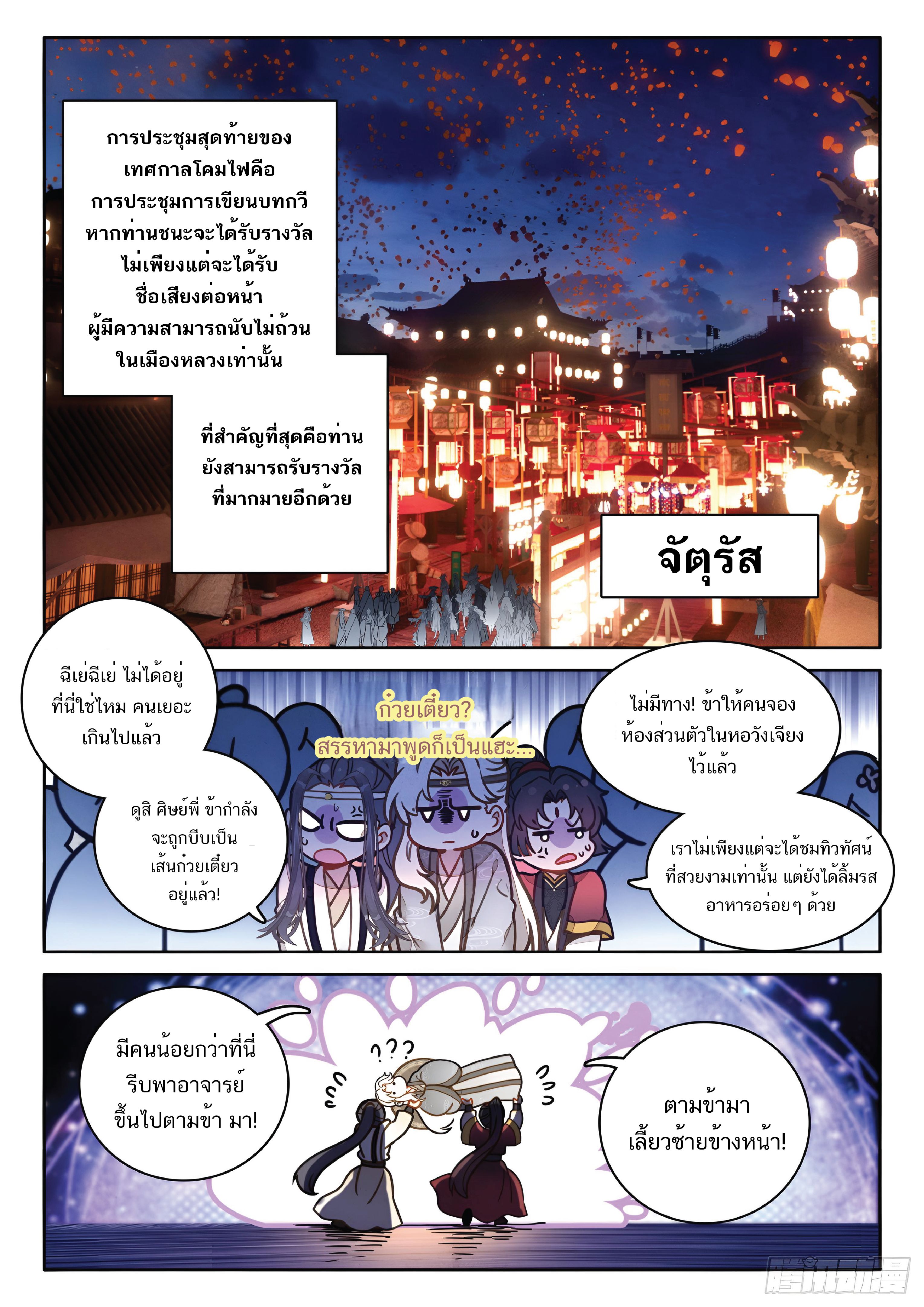 เกิดใหม่เป็นศิษย์พี่ใหญ่สุดเท่-A Mediocre Senior Brother ตอนที่ 53 หน้า 13