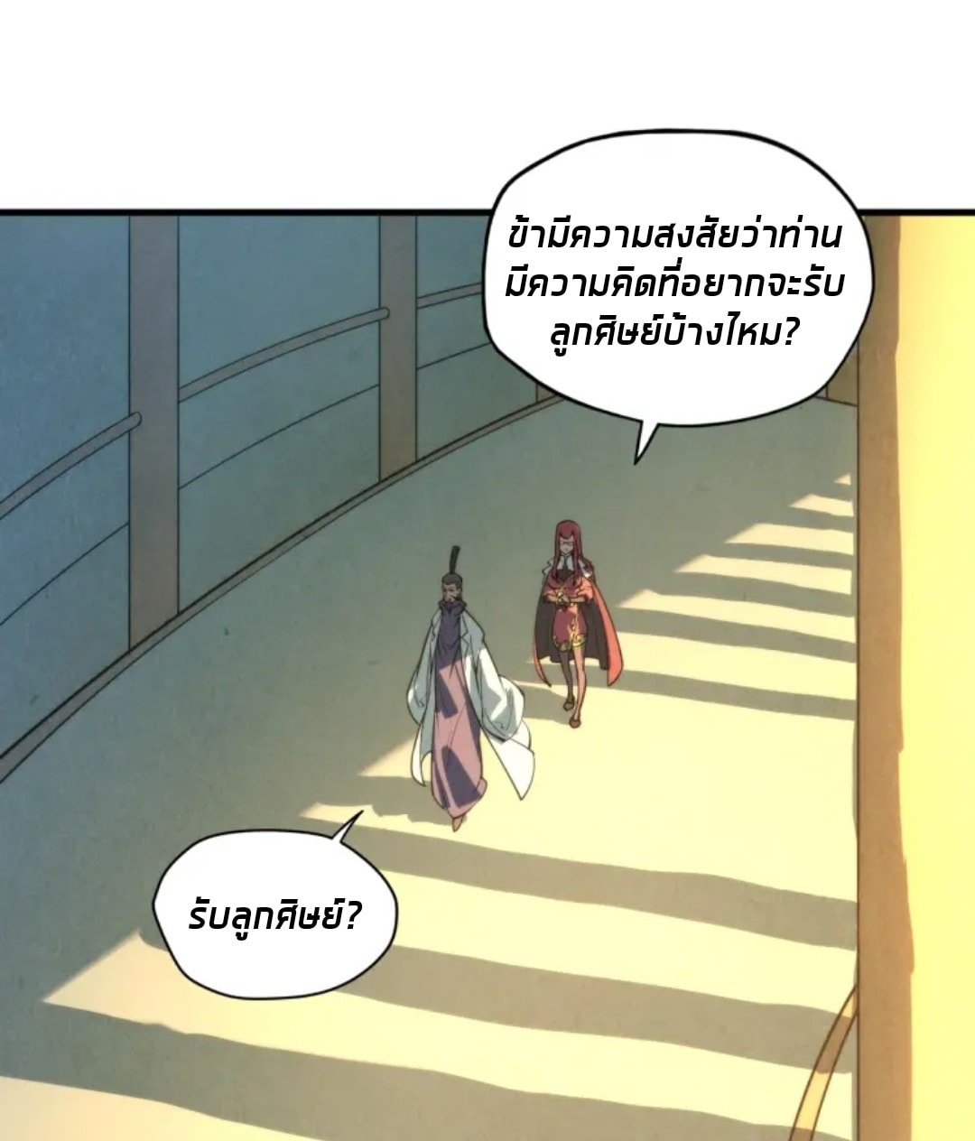 จักรพรรดิ์สูงสุดนิรันดร์ ตอนที่ 16 หน้า 16