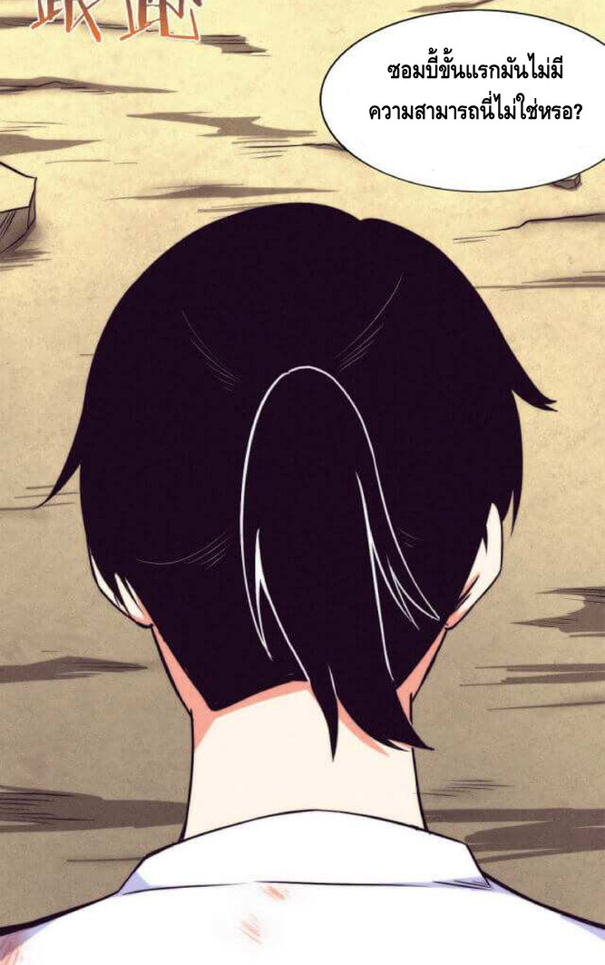 the frenzy of evolution การวิวัฒนาการที่บ้าคลั่ง ตอนที่ 12 หน้า 8