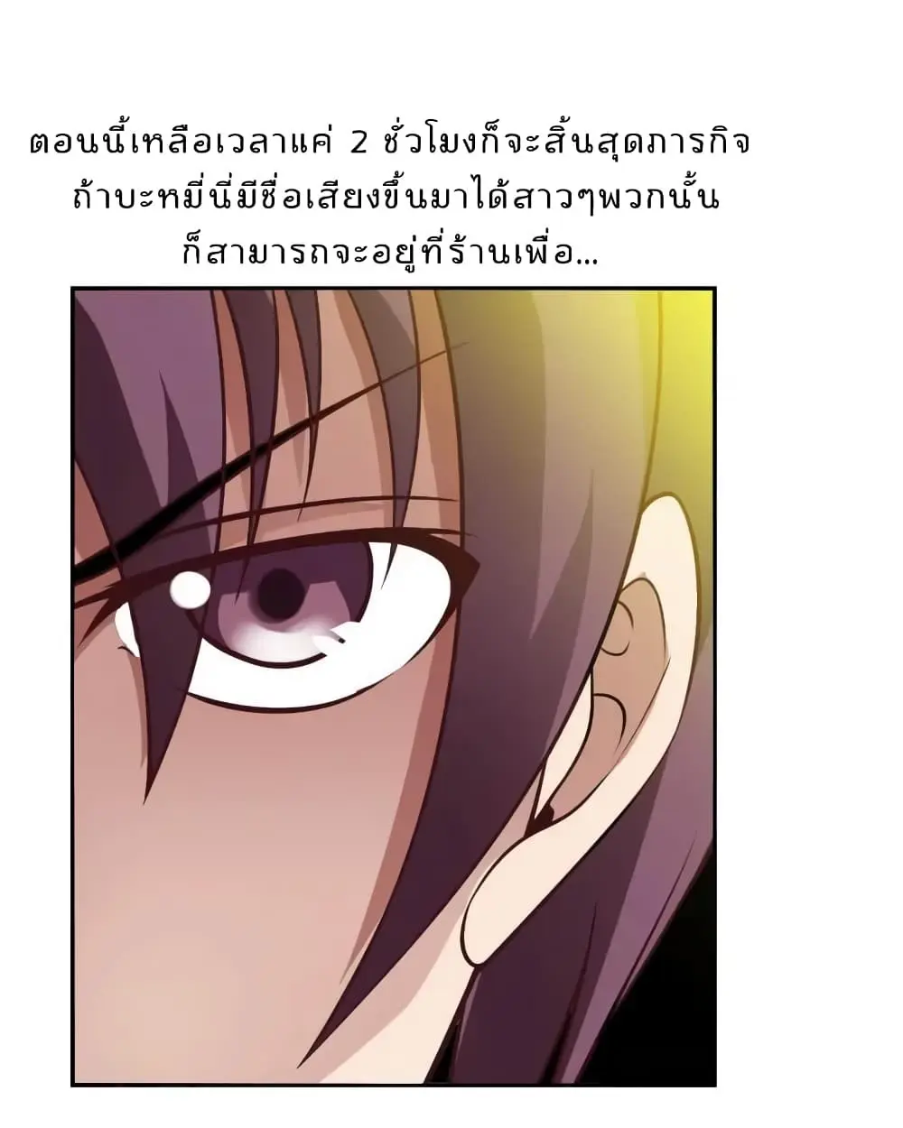 ฉันเป็นอัจฉริยะที่ไม่มีใครเอาชนะได้ ตอนที่ 20 หน้า 73