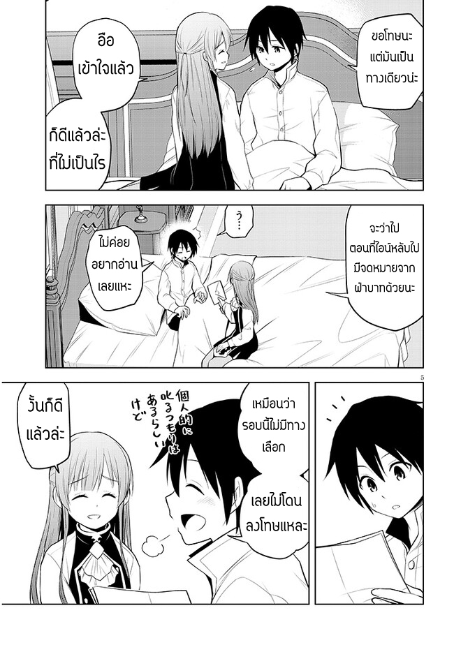 ผมจะกลืนกินหินเวทย์และกลายเป็นผู้ที่แข็งแกร่งที่สุด ตอนที่ 40 หน้า 5