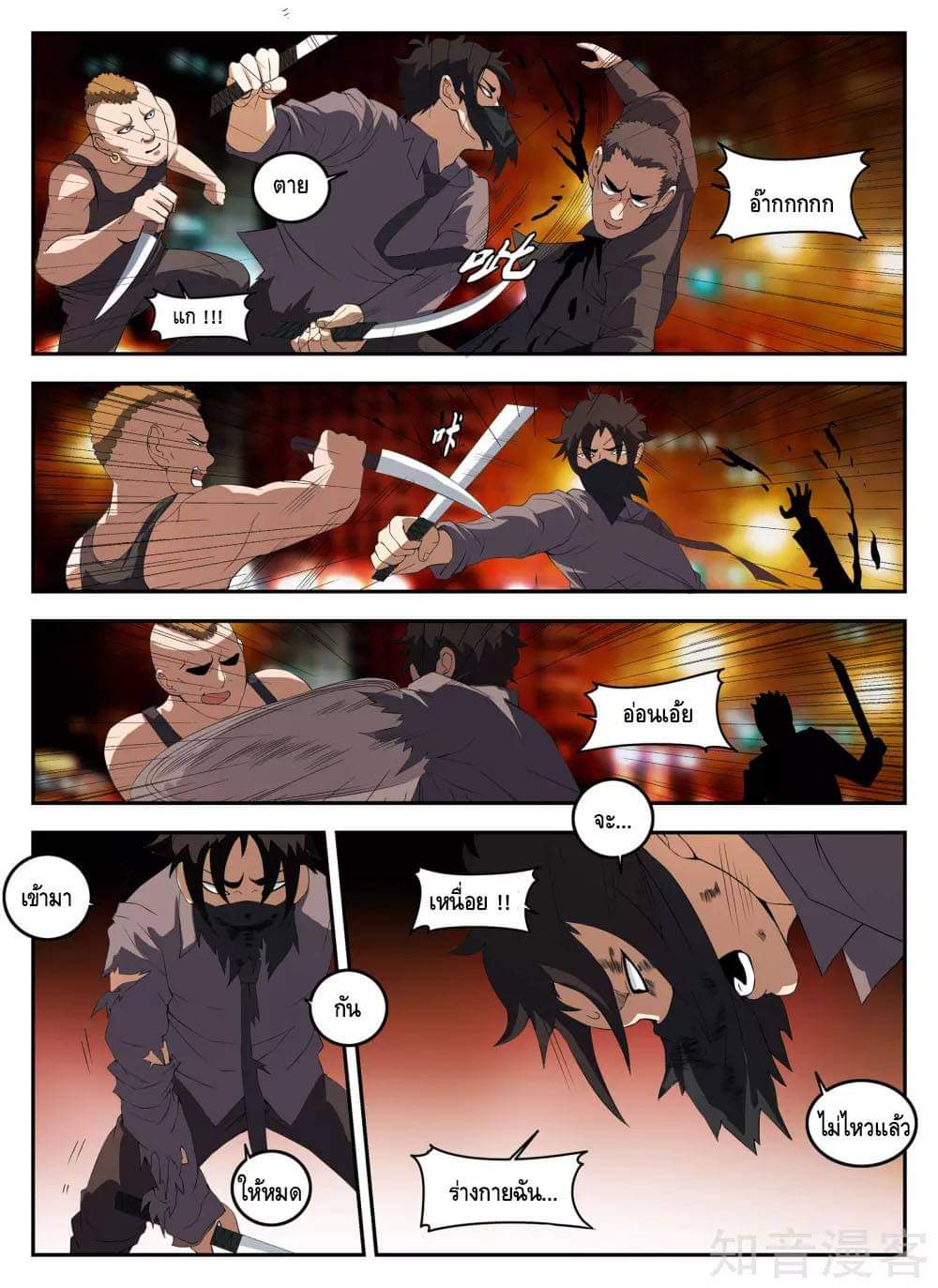 Xie wen dong ตอนที่ 54 หน้า 3