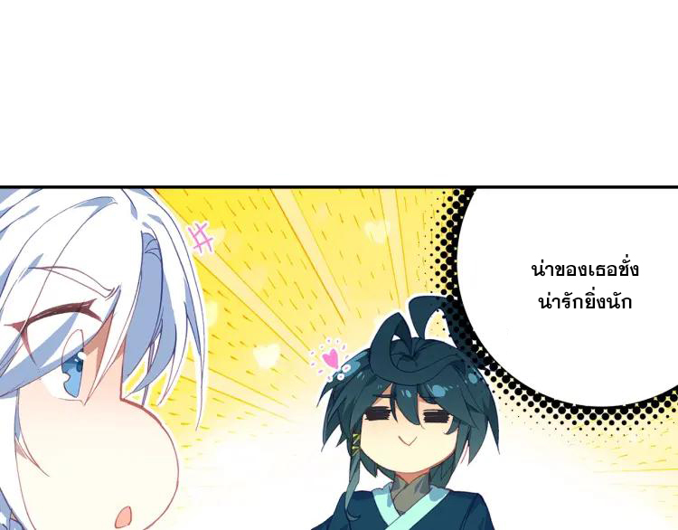 Heavenly jewel change ตอนที่ 20 หน้า 27