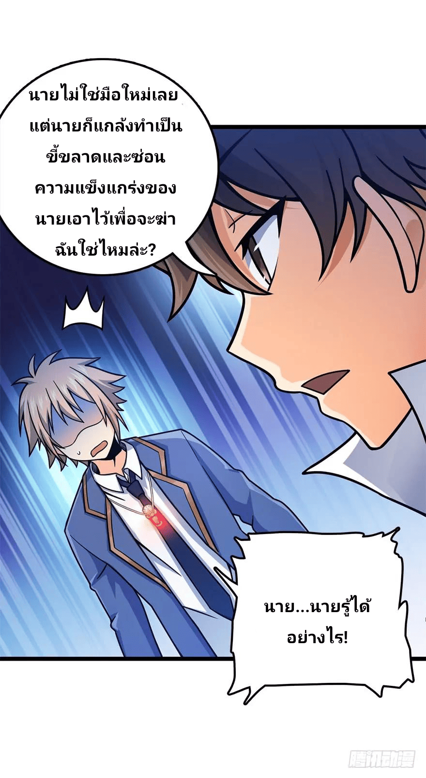 The new life of the Kuan King-ชีวิตใหม่ของราชาจอมกวน ตอนที่ 35 หน้า 47