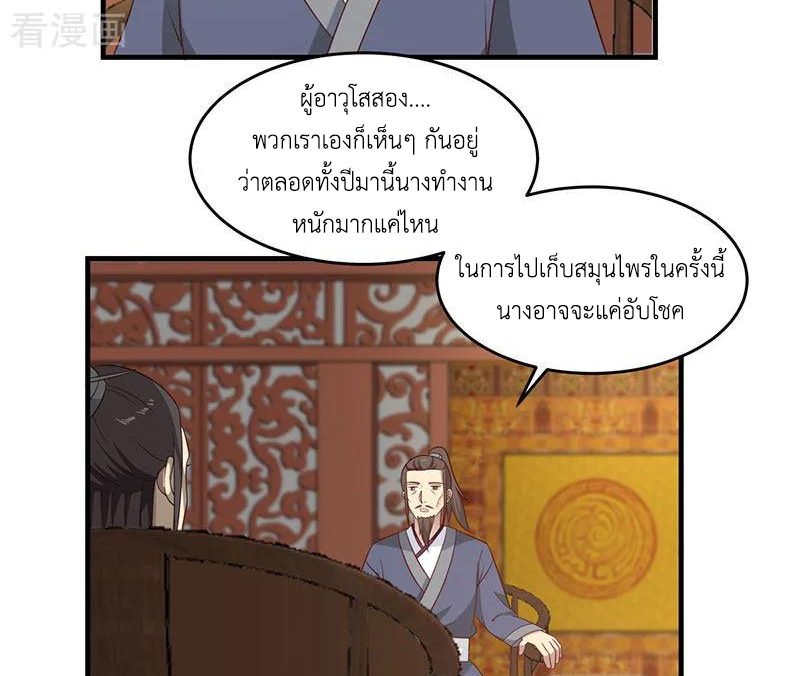 Chaos Alchemist (วิบัติการณ์เทพเซียนโอสถ) ตอนที่ 80 หน้า 29