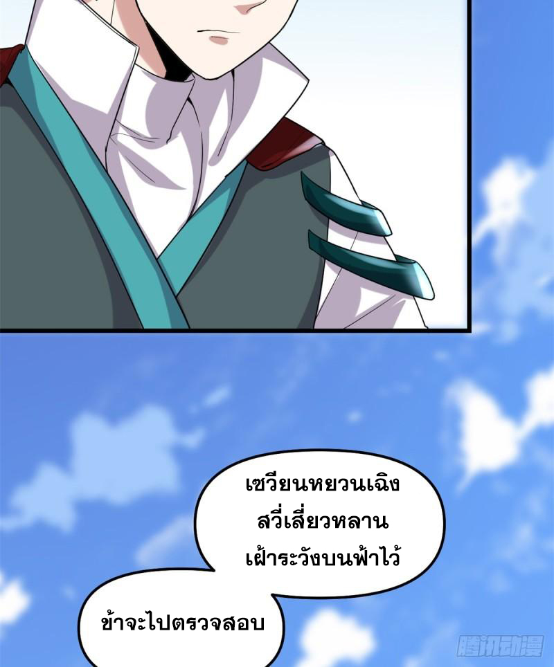 นี่น่ะหรือ....ระบบบำเพ็ญเซียน? ตอนที่ 67 หน้า 63
