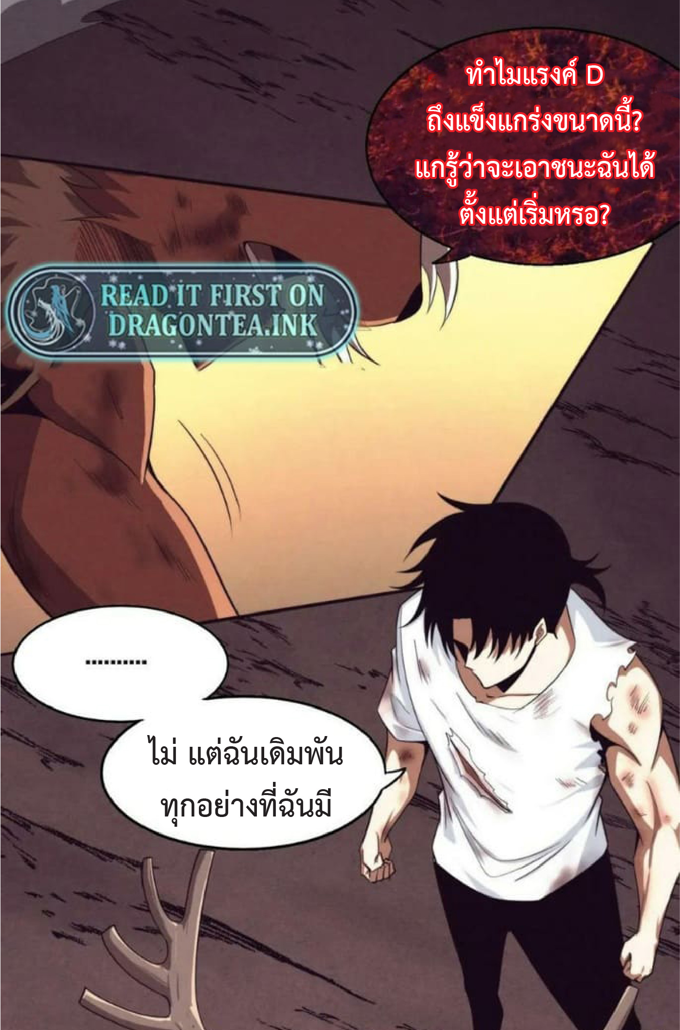 the frenzy of evolution การวิวัฒนาการที่บ้าคลั่ง ตอนที่ 108 หน้า 31