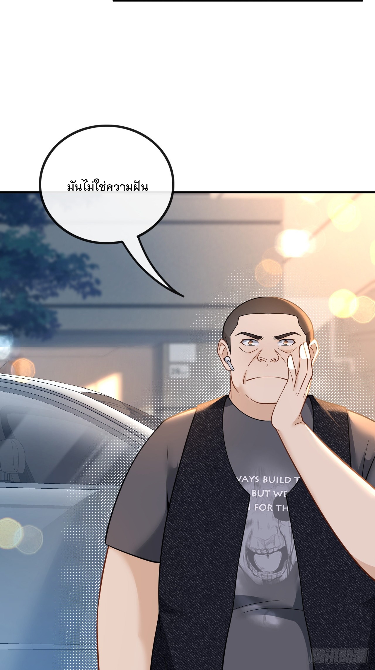 เกิดใหม่เป็นราชาแห่งวงการบันเทิง ตอนที่ 10 หน้า 26