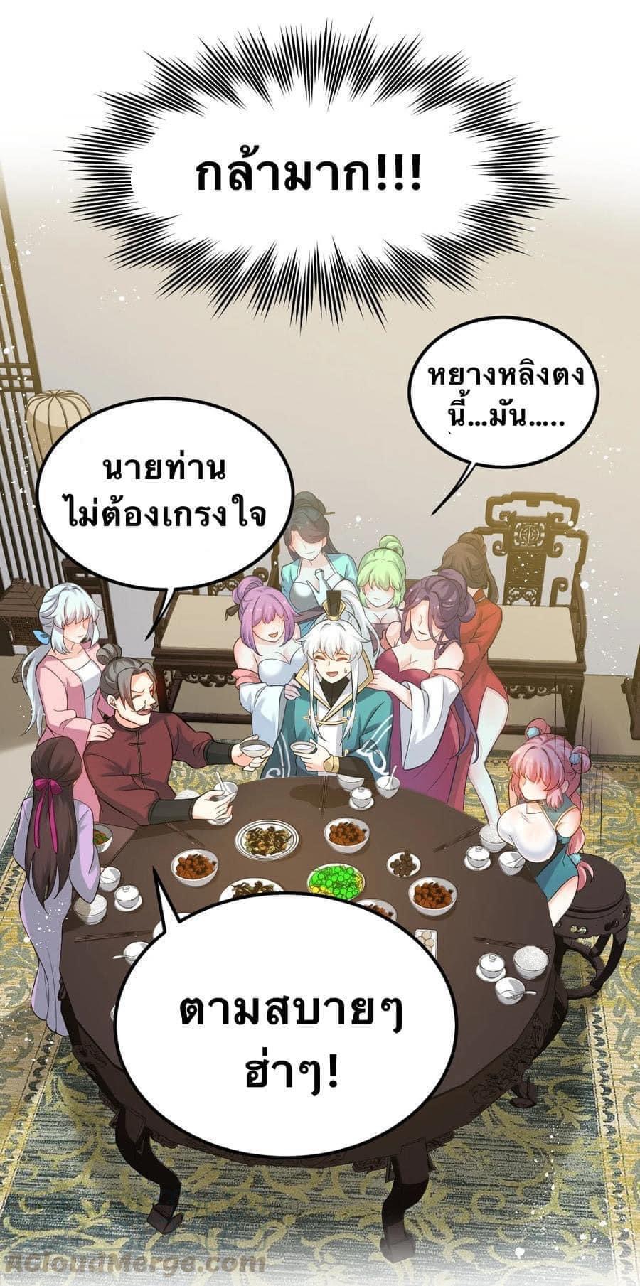 มหาบุรุษ ในตำนาน ตำนานที่หลับใหล (ศิษย์เบิ้มๆ) ตอนที่ 41 หน้า 20