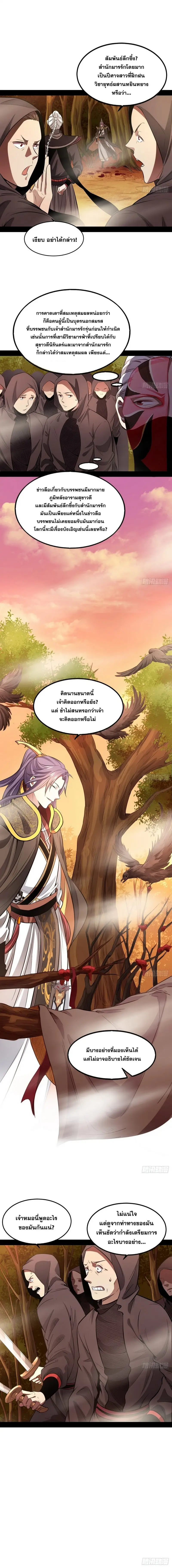 I'm an Evil God ข้าคือจักรพรรดิปีศาจ ตอนที่ 38 หน้า 12