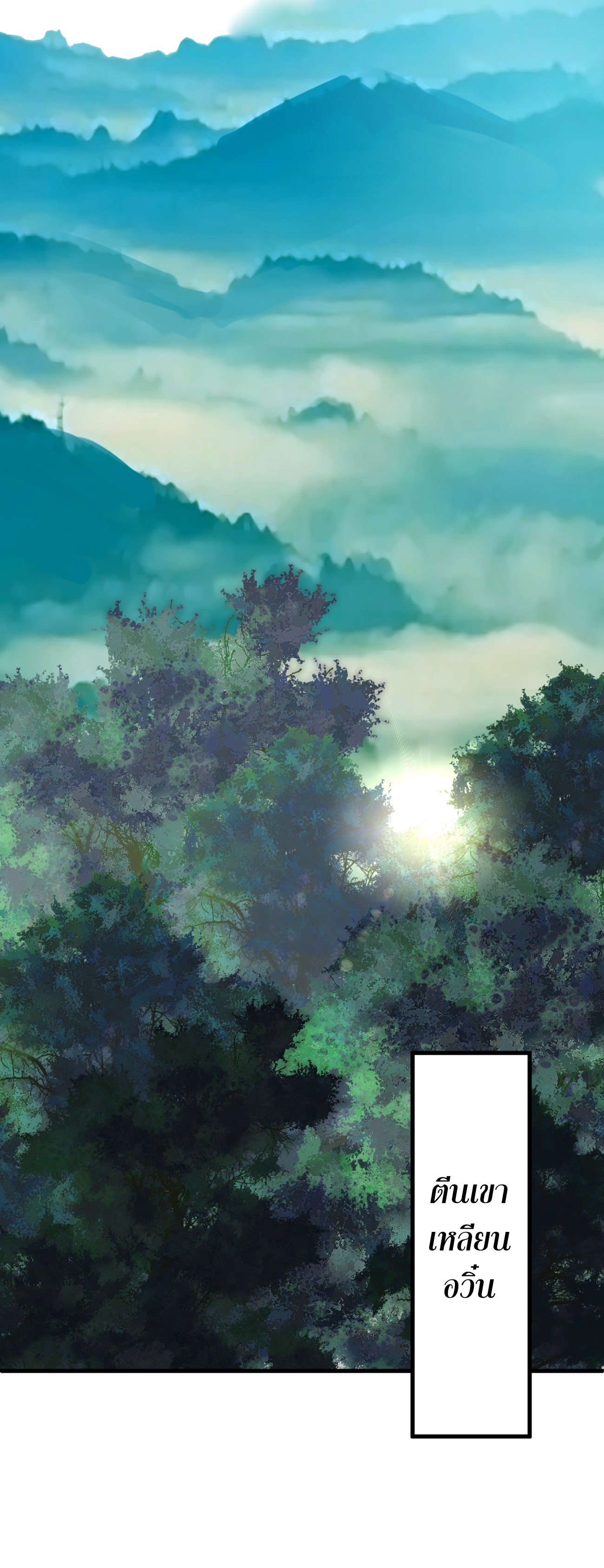 ระบบกลืนกินขั้นสุดยอด ตอนที่ 10 หน้า 2