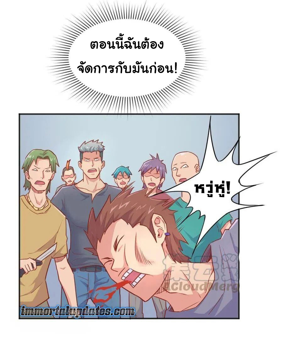 เทพเซียนหมอ ของยัยเทพธิดา ตอนที่ 23 หน้า 6