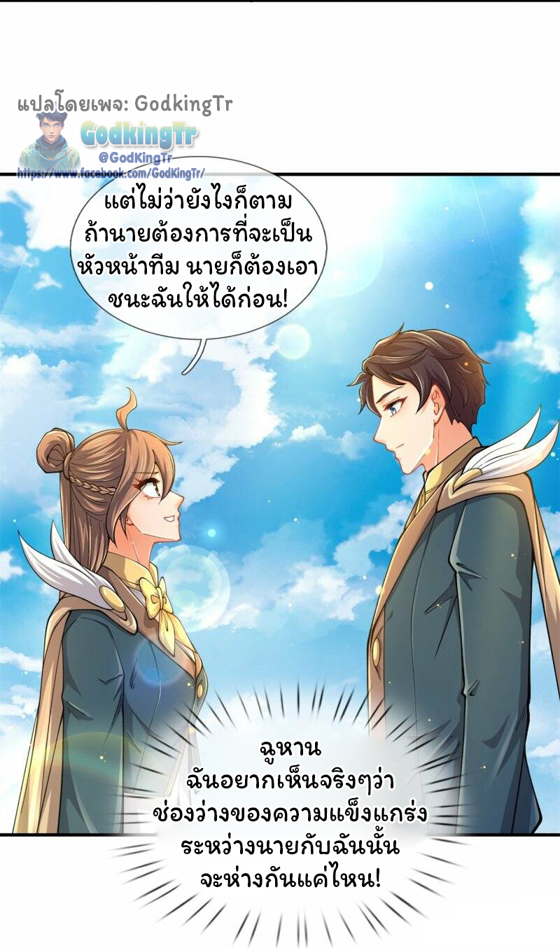 ราชาเทพนิรันดร์ (Eternal god king) ตอนที่ 313 หน้า 17