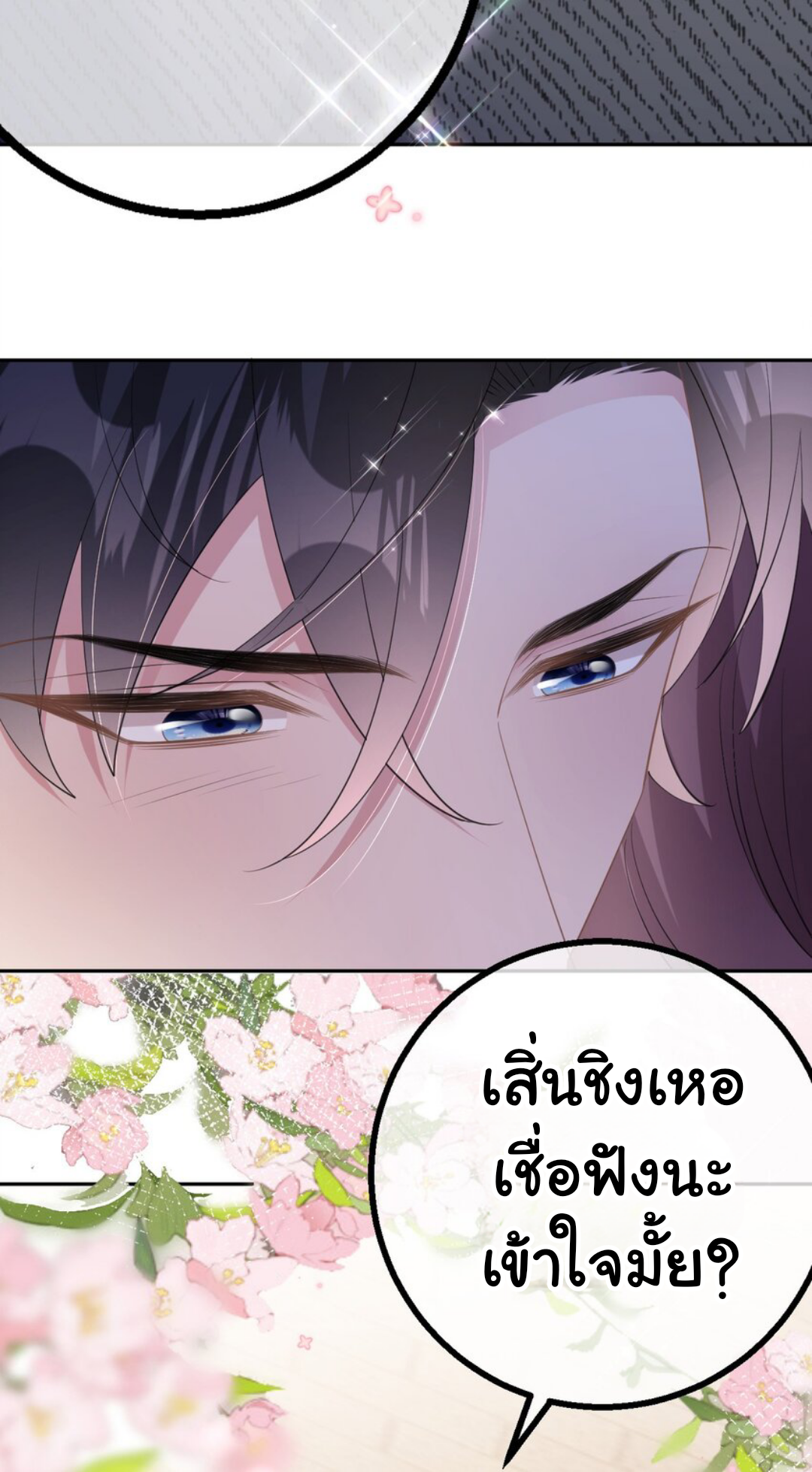 ดั่งไฟรักที่แผดเผา ตอนที่ 32 หน้า 25