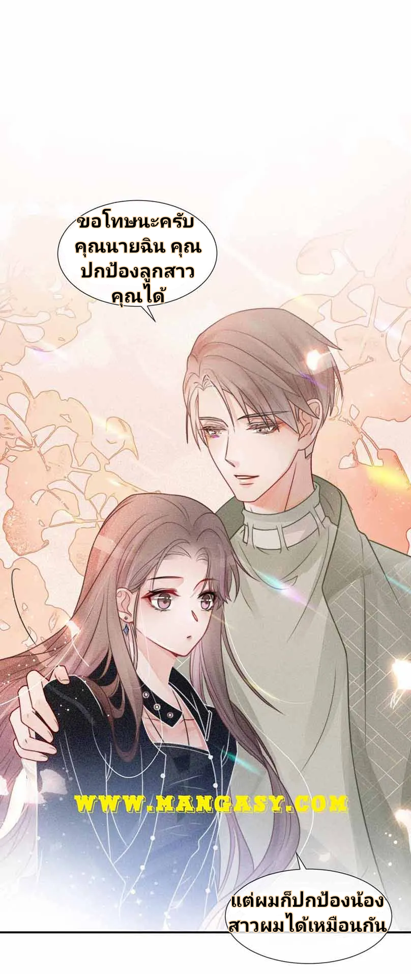 My Brothers Dote On Me ตอนที่ 37 หน้า 4