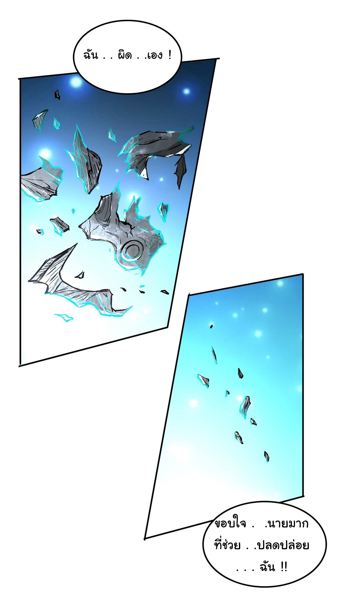 ย้อนเวลากลับมาเป็นจอมเวทย์แห่งความตาย ตอนที่ 12 หน้า 34