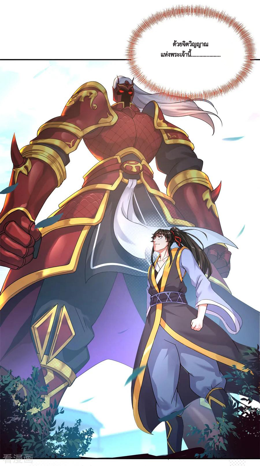 peerless battle spirit ตอนที่ 3 หน้า 20