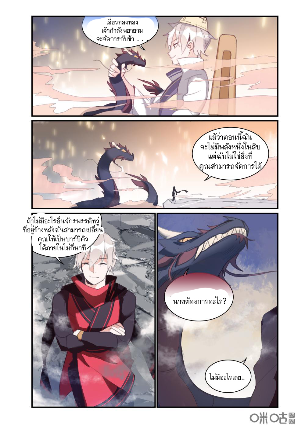 การกลับมาของจิ่วฉวน ตอนที่ 9 หน้า 7