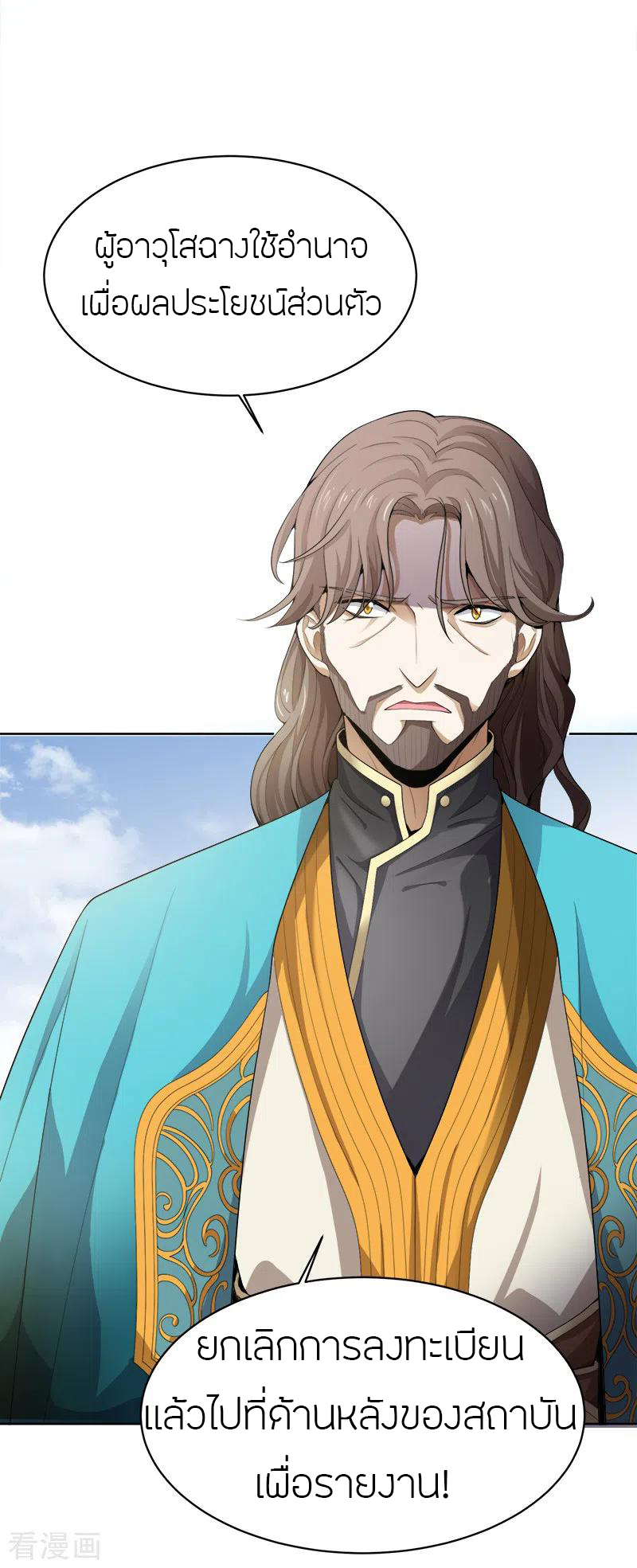 One Sword Reigns Supreme ตอนที่ 42 หน้า 6