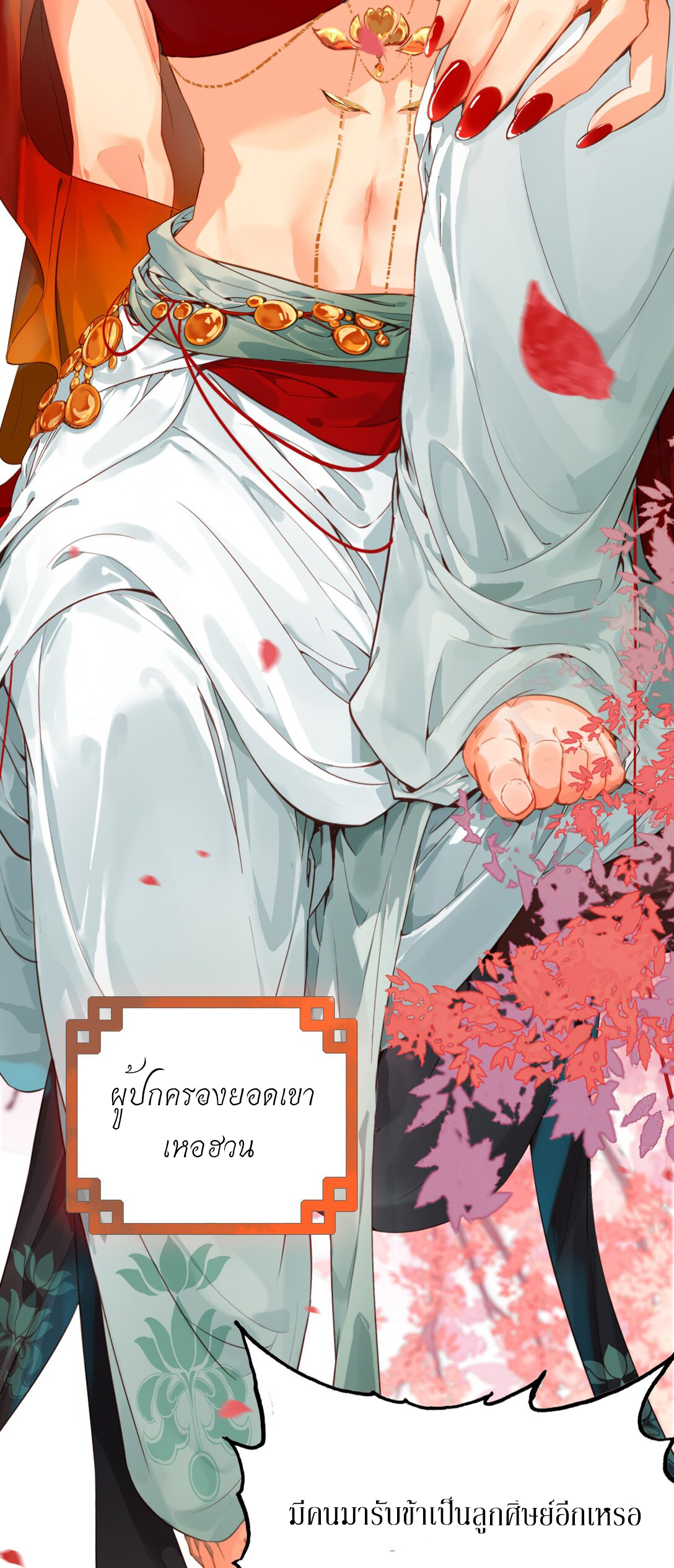 Curse Cultivation ตอนที่ 3 หน้า 48