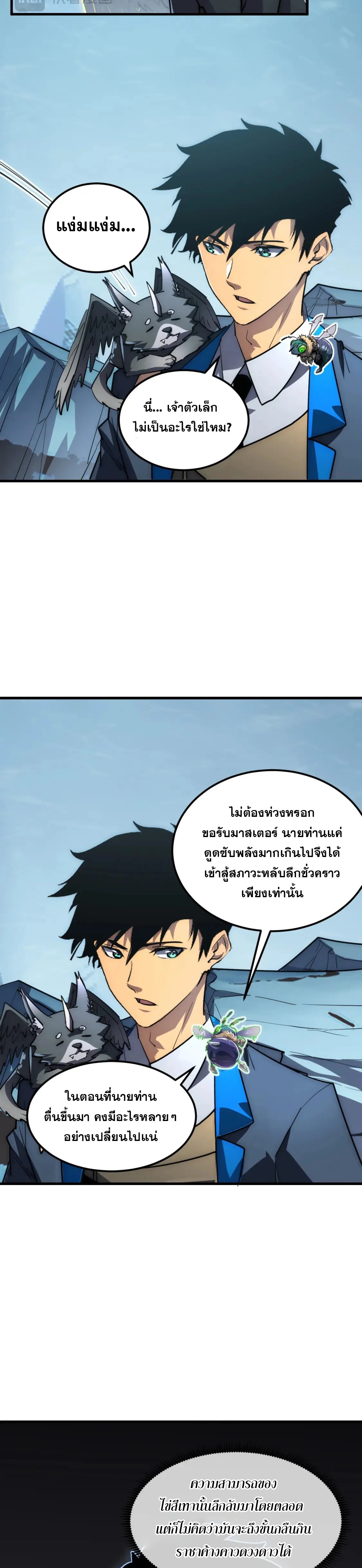 Rise From The Rubble |  เศษซากวันสิ้นโลก ตอนที่ 255 หน้า 4