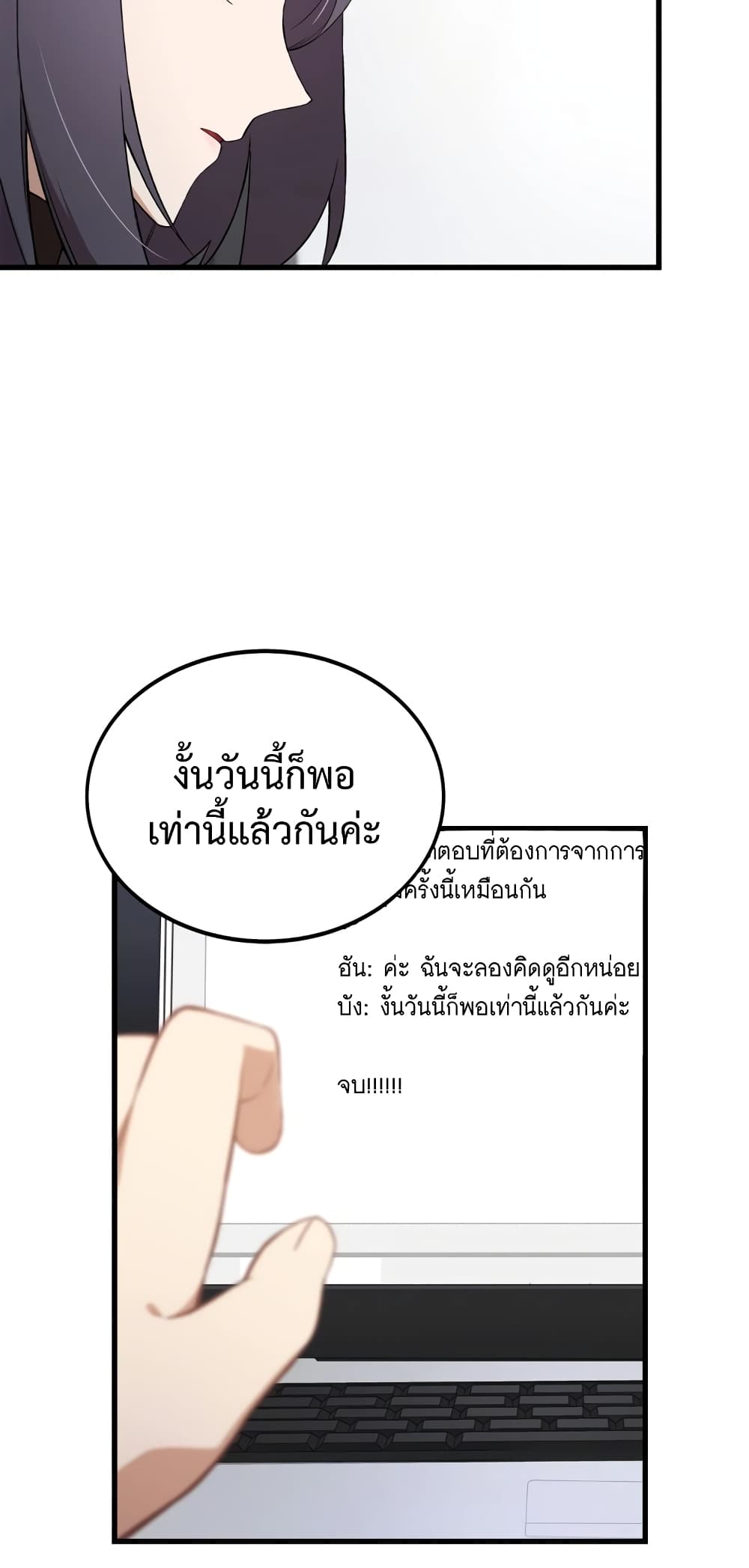 ผมเป็นนักเขียนบทที่มีระบบสปอยล์ ตอนที่ 8 หน้า 25