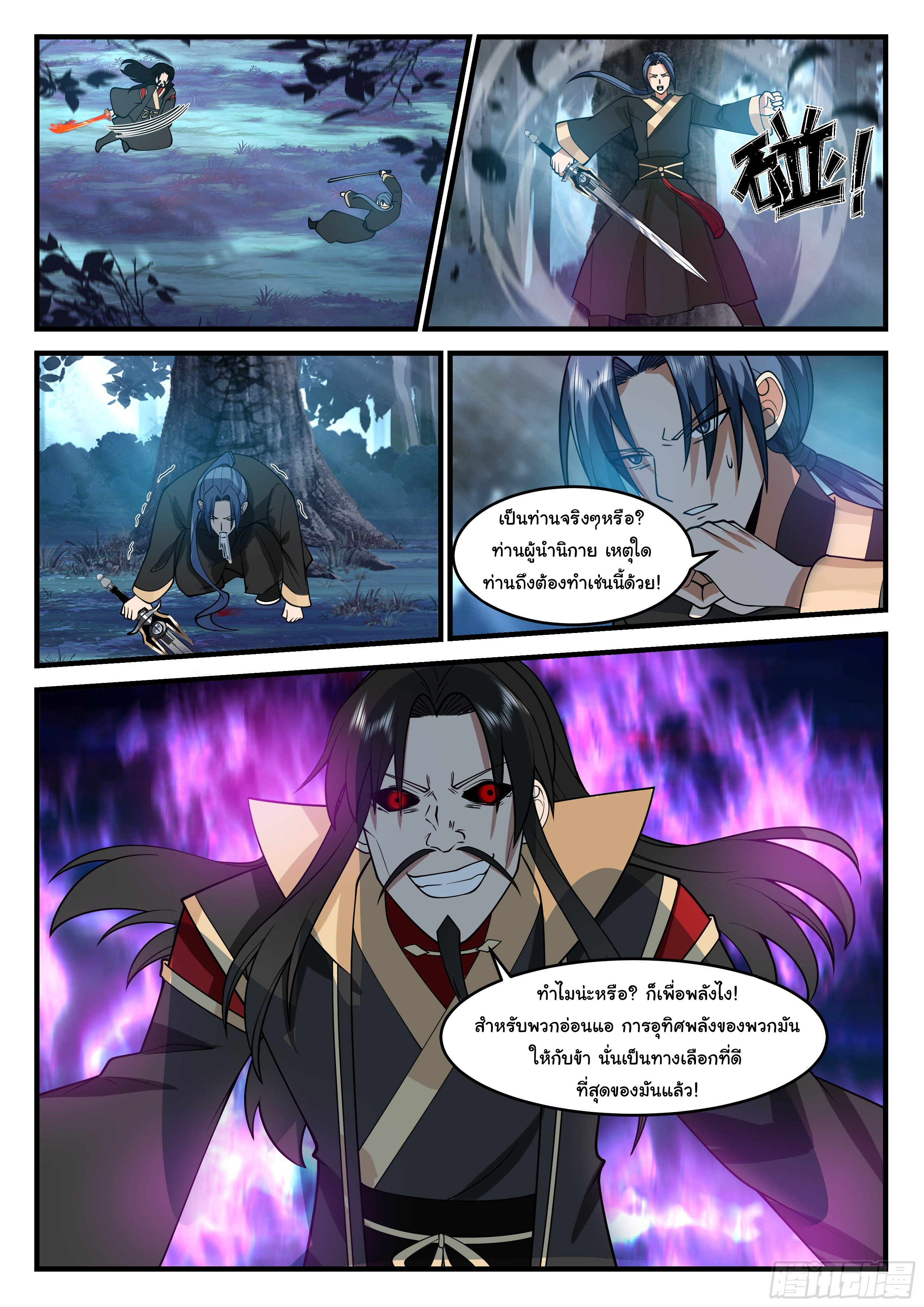 ดาบที่แกร่งขึ้นจากการฆ่า ตอนที่ 51 หน้า 6