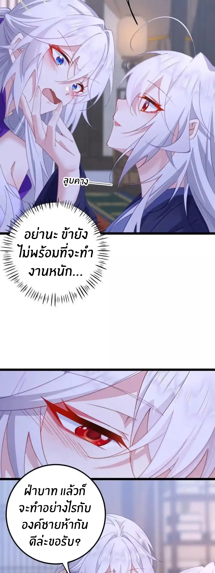 Crash into the body of the emperor's daughter ตอนที่ 26 หน้า 16