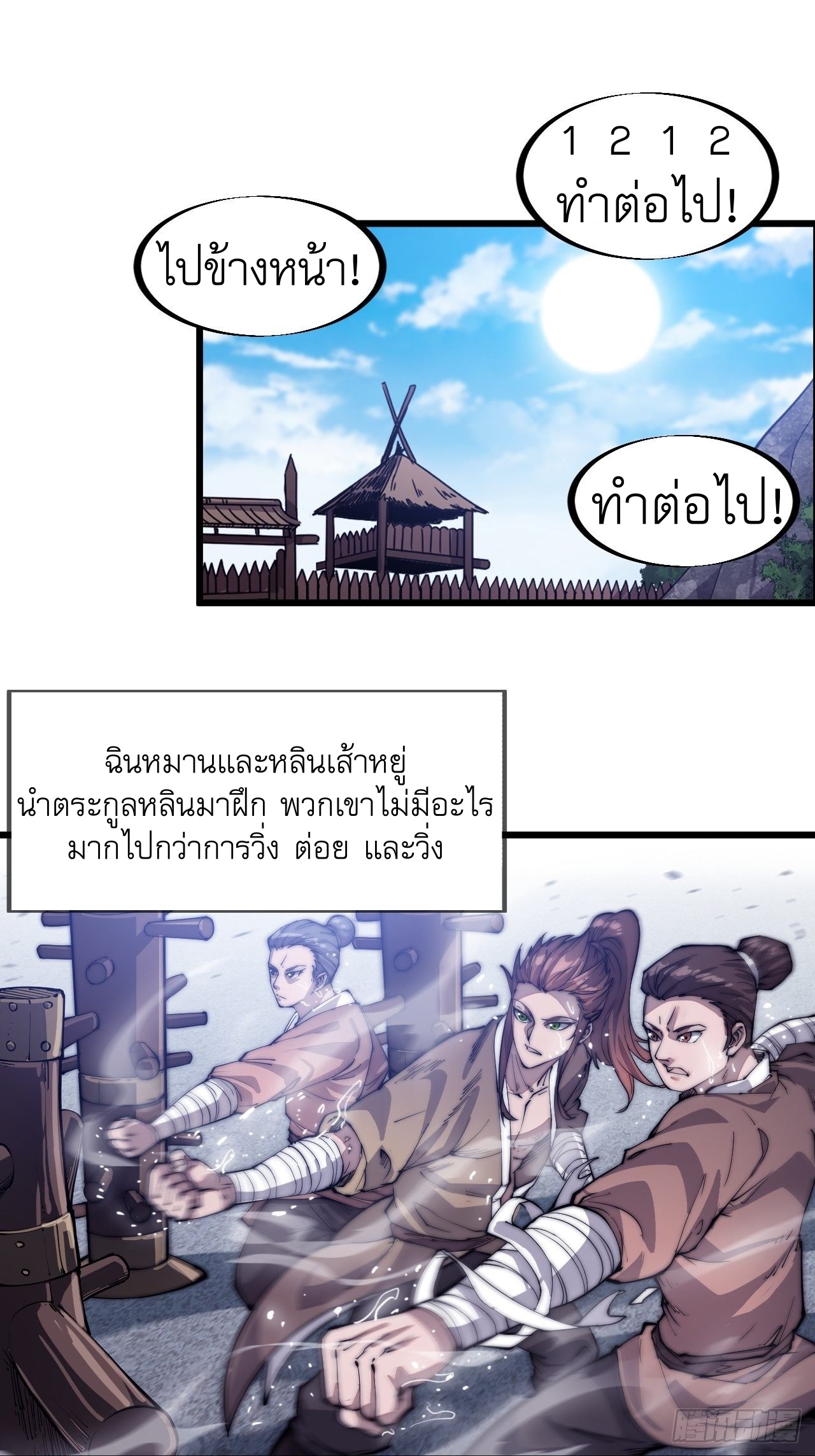 Starting a Mountain ตอนที่ 48 หน้า 5