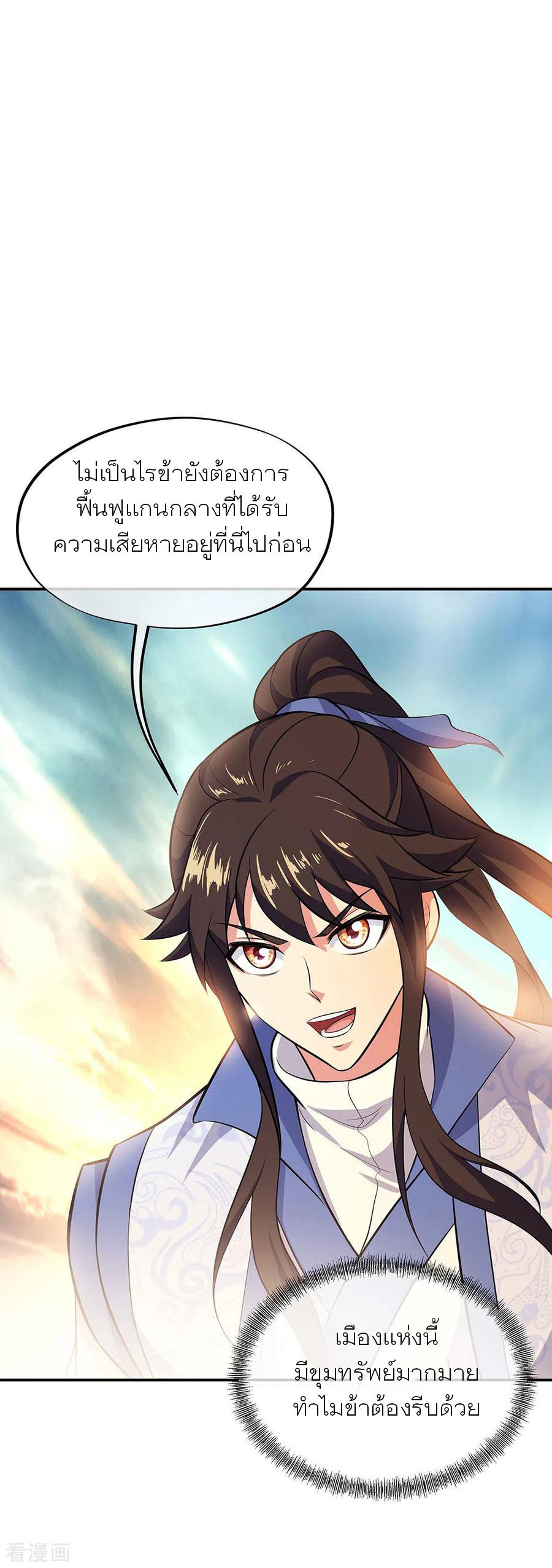 peerless battle spirit ตอนที่ 265 หน้า 29