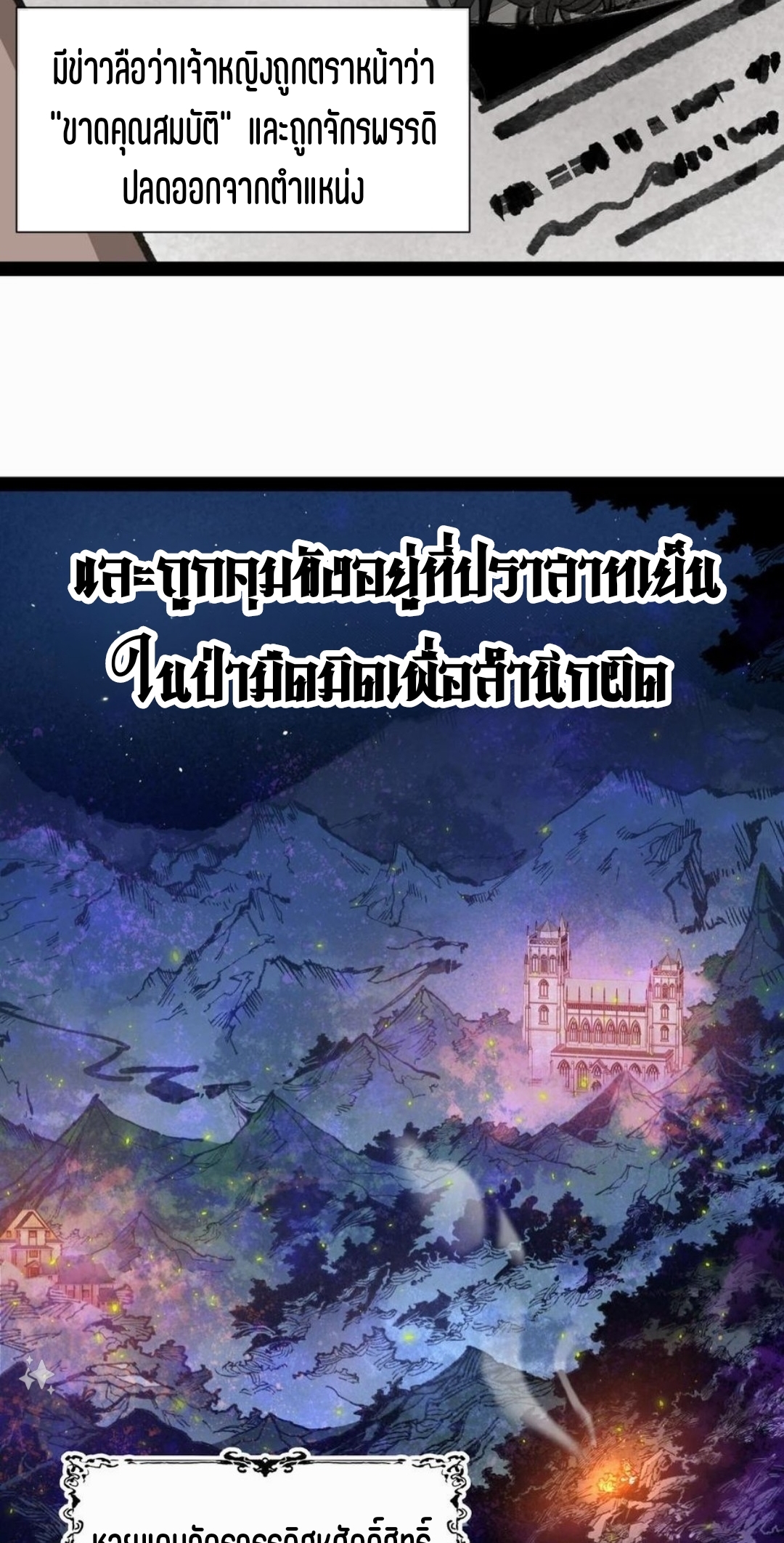 เจ้าหญิงไร้ค่า LV999 ตอนที่ 3 หน้า 3