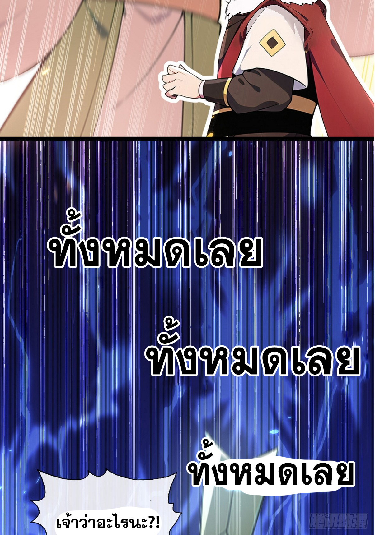 ระบบตัวเอก : ใต้หล้าแห่งนี้ข้าเป็นใหญ่ ตอนที่ 14 หน้า 37