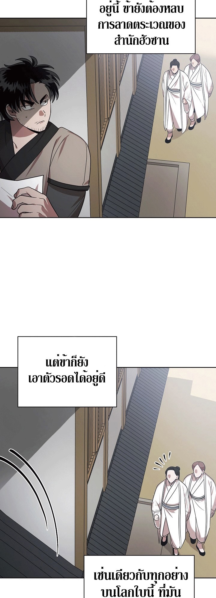 0.3 ราชามังกรเพลิง (จบซีซัน 1) ตอนที่ 25 หน้า 33