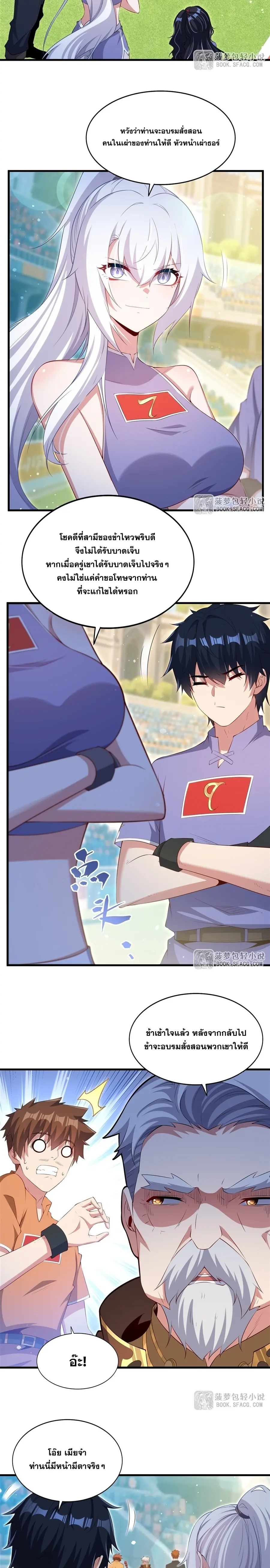 Shut Up, Evil Dragon! หุบปากซะยัยมังกรร้ายข้าไม่อยากมีลูกกับเจ้าอีกแล้ว ตอนที่ 51 หน้า 5