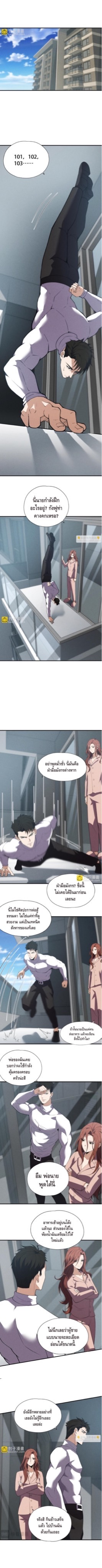 มังกรเร้นลับแห่งมหานคร ตอนที่ 6 หน้า 4