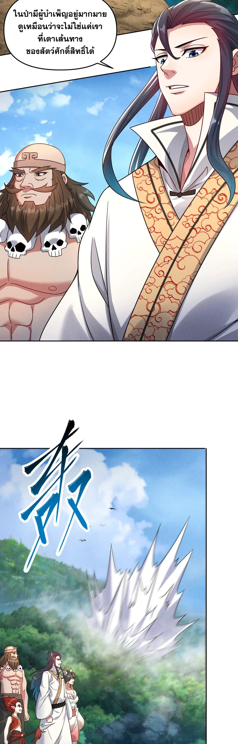 ข้ามีระบบที่สามารถอัญเชิญเทพและปีศาจได้ ตอนที่ 69 หน้า 27