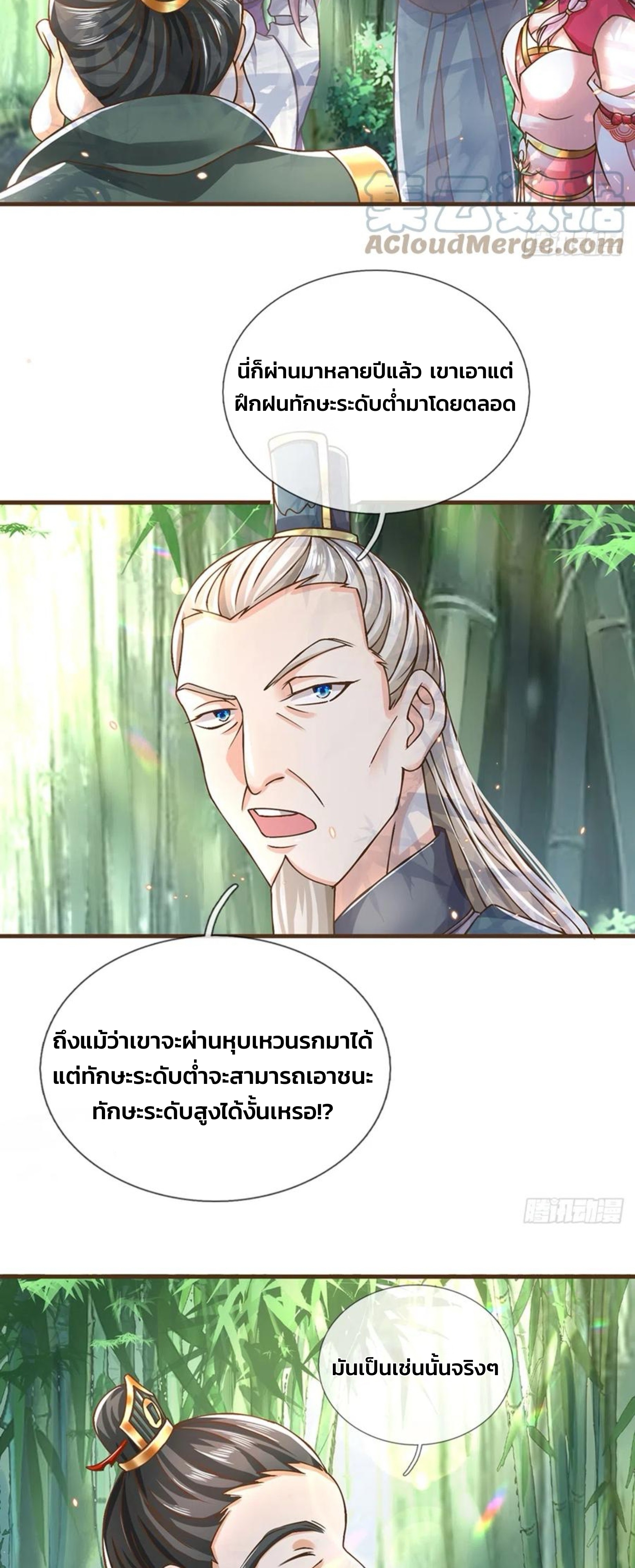 ระบบทางเลือกระดับพระเจ้า ข้าไม่สามารถแข็งแกร่งขึ้นในแบบที่ข้าต้องการได้ ตอนที่ 15 หน้า 9