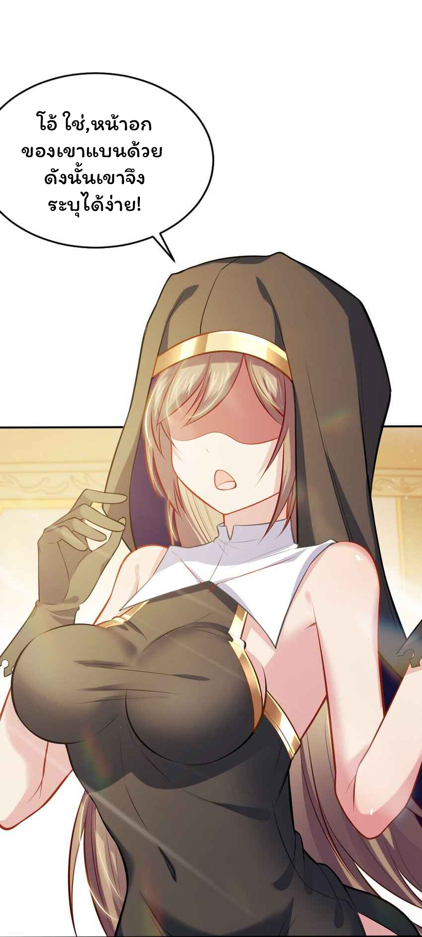 ถูกบังคับให้เป็นนักบุญหญิงผู้อยู่ยงคงกระพันอย่างไม่น่าเชื่อ ตอนที่ 4 หน้า 41