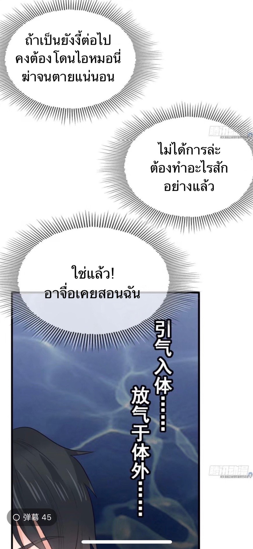 อยู่ดีดีผมก็เป็นลูกเขยราชามังกร ตอนที่ 9 หน้า 22