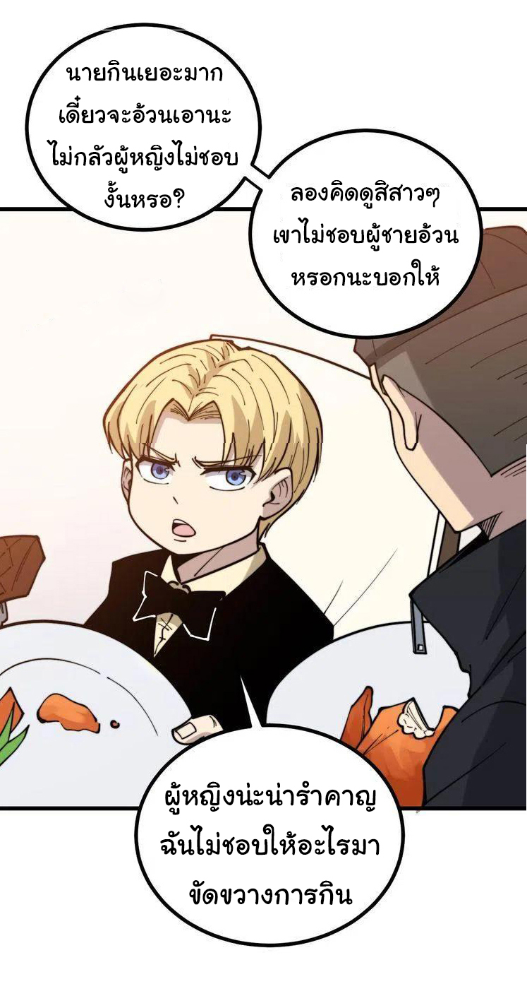 Bad Hand Witch Doctor สุดยอดพ่อมดหมอผี ตอนที่ 236 หน้า 30