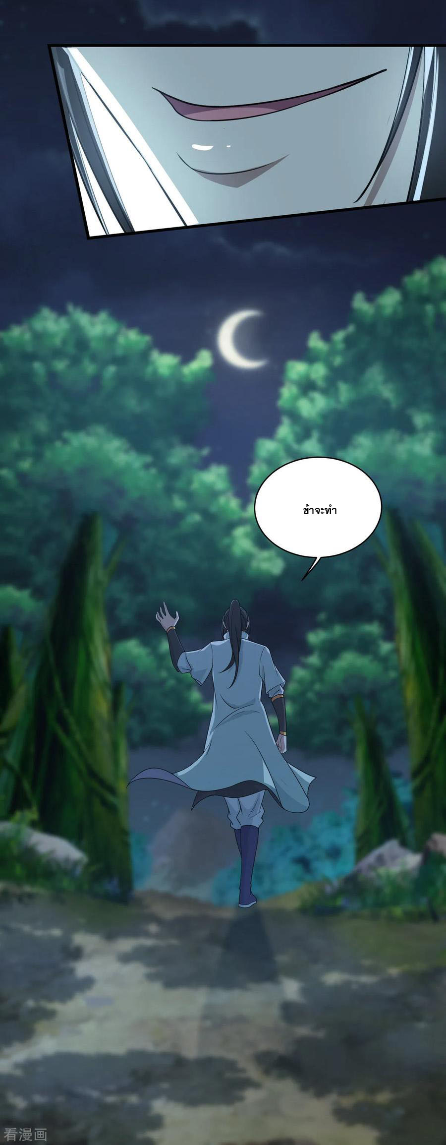 เทพอสูรสยบฟ้า ตอนที่ 15 หน้า 31