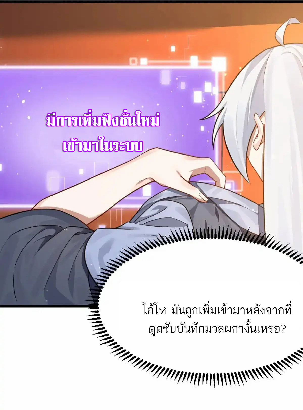 คนชอบธรรมอย่างผม ถูกระบบบังคับให้เป็นตัวร้าย ตอนที่ 25 หน้า 8