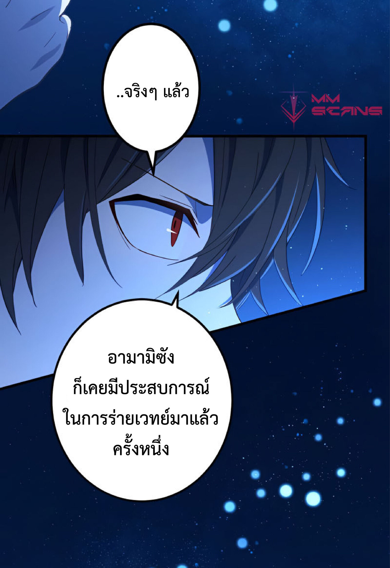 การกลับชาติมาเกิดของจอมเวทย์ต้องห้าม (Reincarnation of the Forbidden Archmage) ตอนที่ 27 หน้า 23