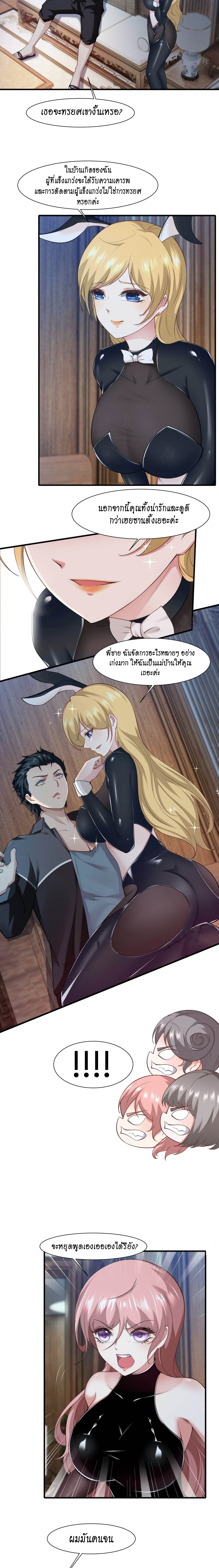 ฉันไม่อยากเป็นที่ 1   [I Really Don't Want to Be the First] ตอนที่ 78 หน้า 11