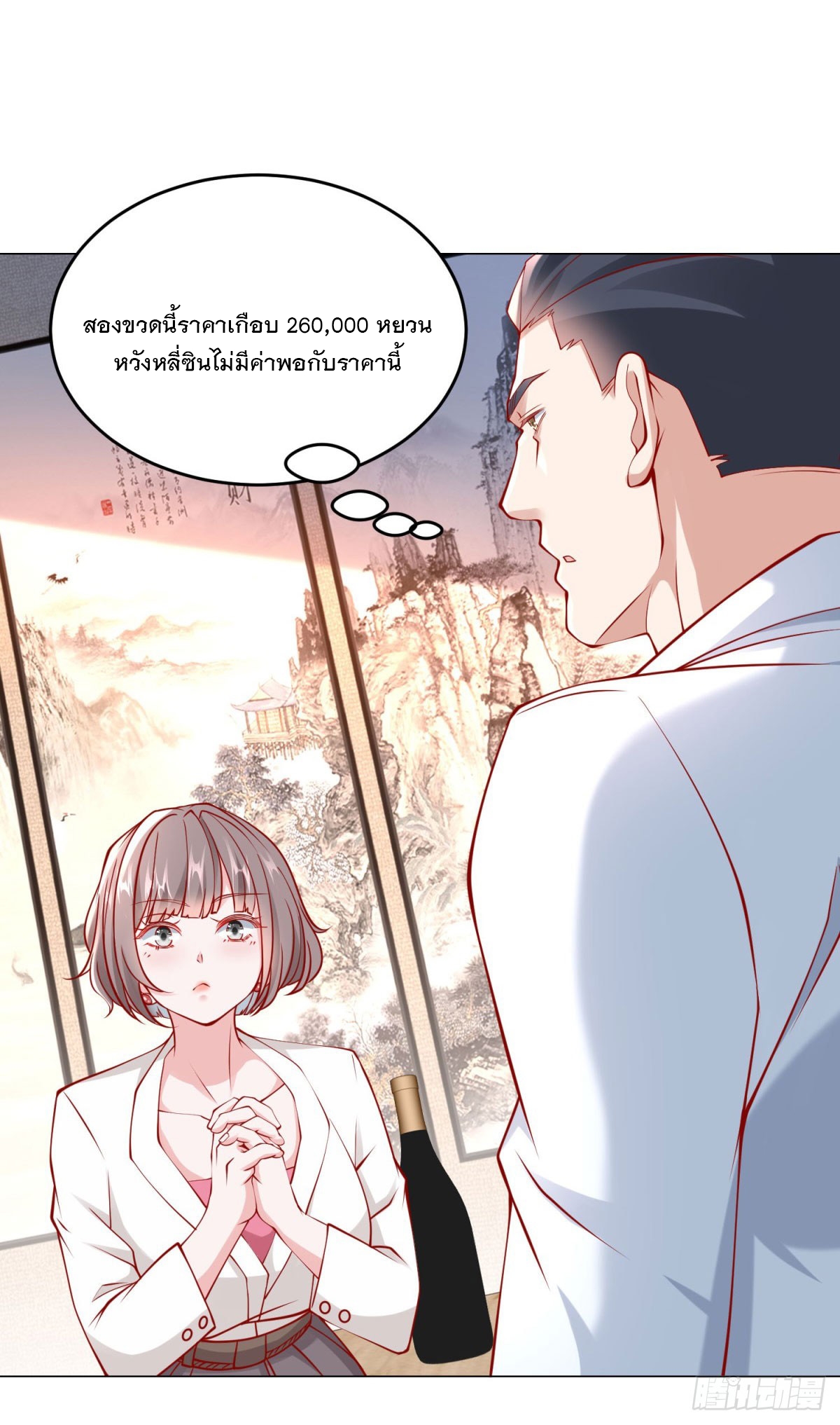 ฉันมีระบบเรียกรถในตำนานสุดเทพ ตอนที่ 25 หน้า 28