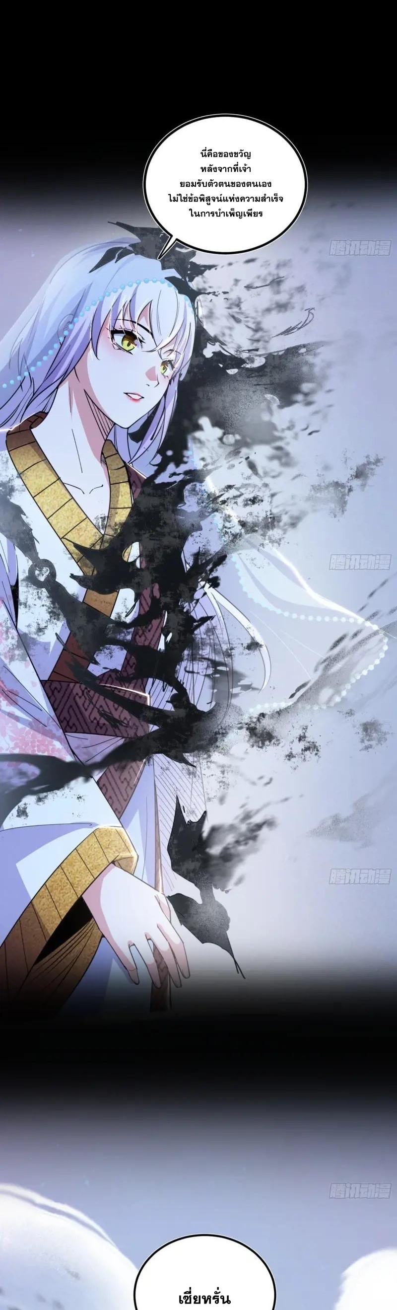 I'm an Evil God ข้าคือจักรพรรดิปีศาจ ตอนที่ 411 หน้า 10