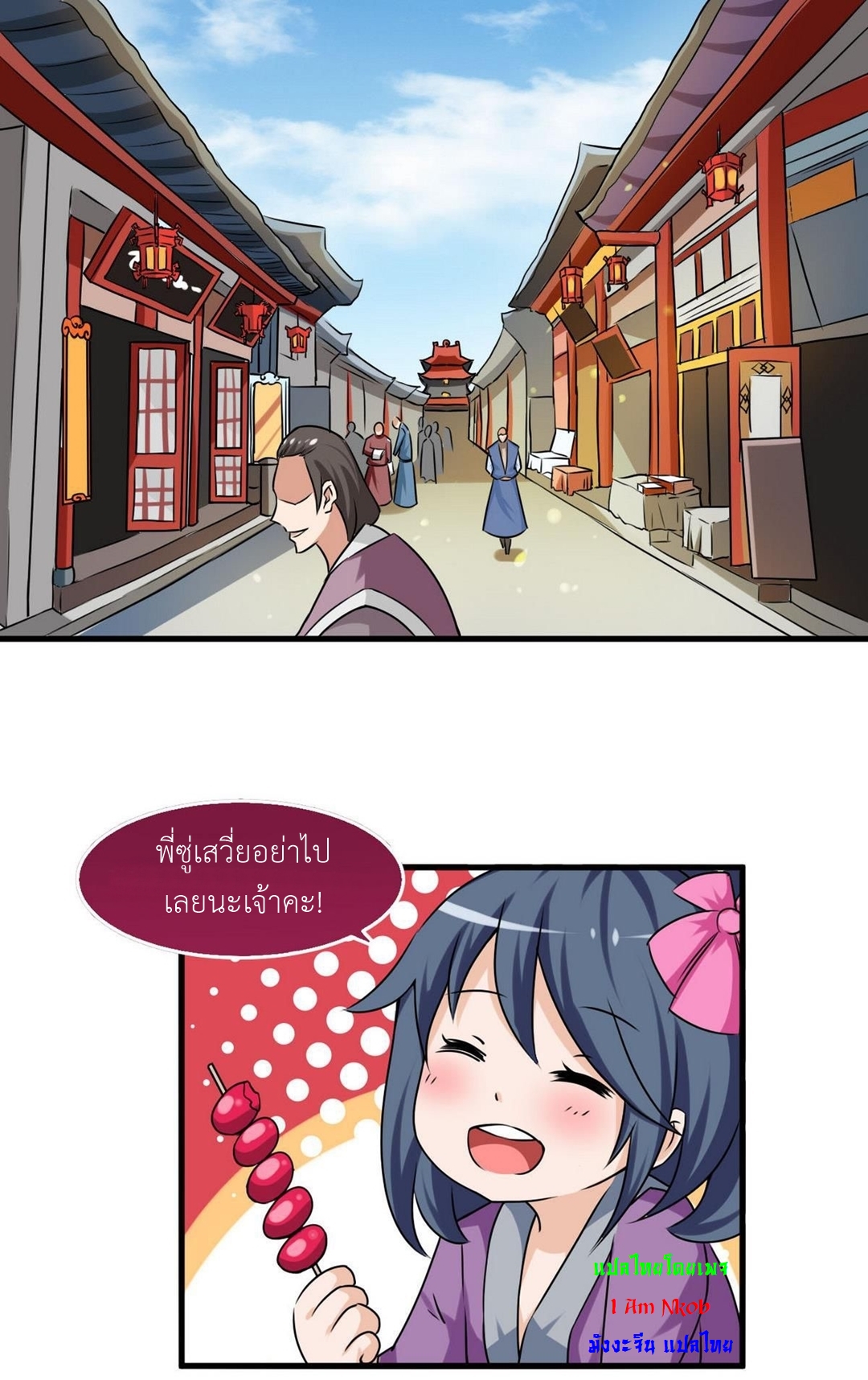 มหาจอมปราชญ์ ปราณเทวะ ตอนที่ 66 หน้า 13