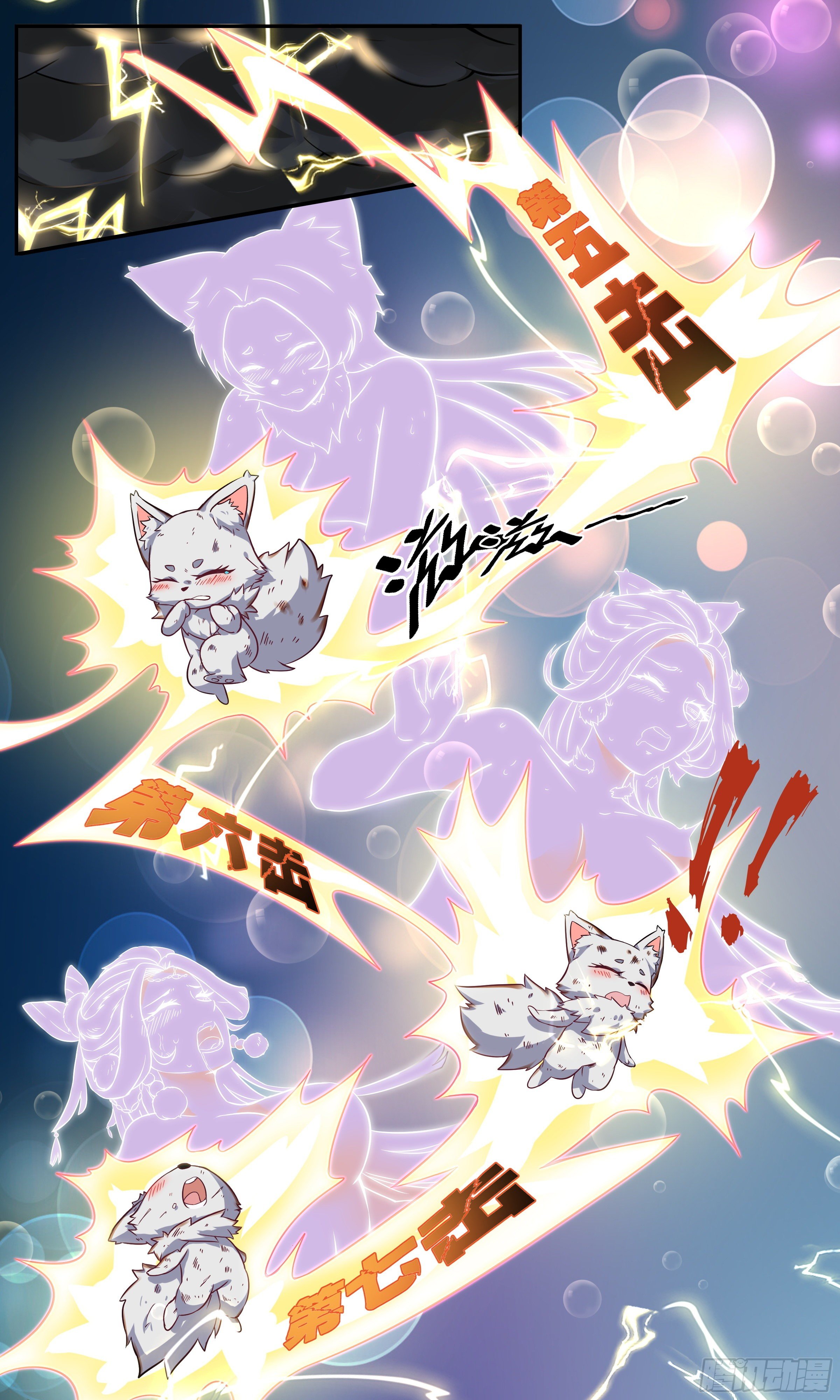 ข้าไม่ได้อยากเป็นเทพแห่งดาบ ตอนที่ 35 หน้า 6