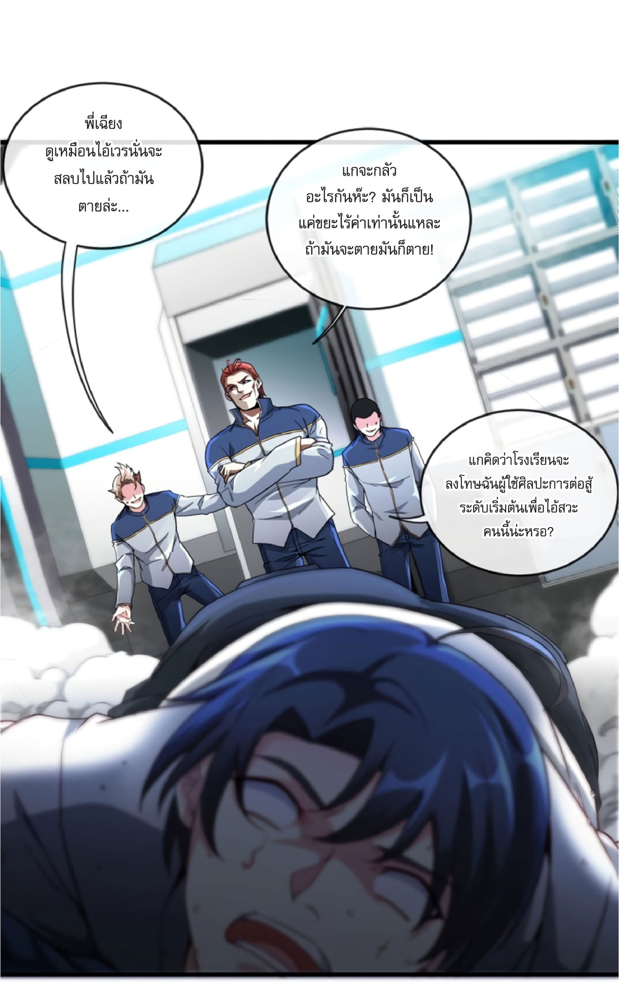 Divine Leveling System ตอนที่ 1 หน้า 32