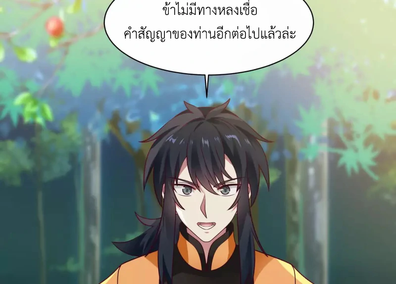 Chaos Alchemist (วิบัติการณ์เทพเซียนโอสถ) ตอนที่ 156 หน้า 49